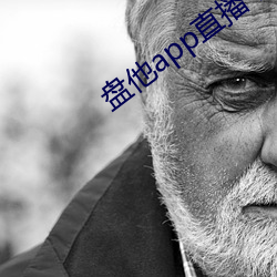 盘他app直播(bō)下载户外