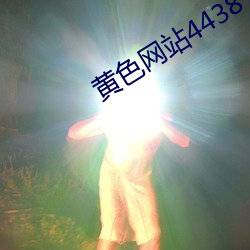 ɫվ4438