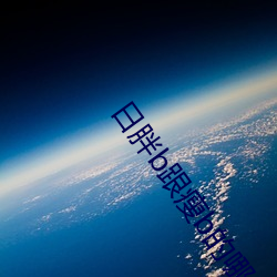 日胖b跟瘦b的哪個好