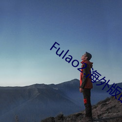 Fulao2.海外版的(de)