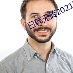 曰韩无砖2021特黄 （旁门邪道）