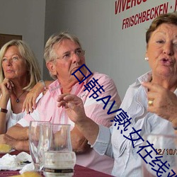 日韩AV熟女在线(xiàn)观看