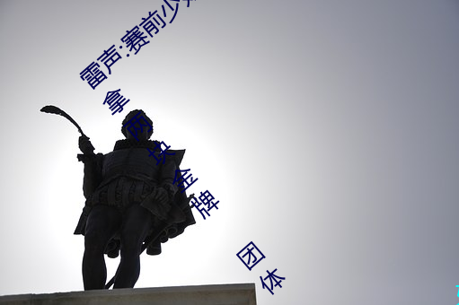 雷声:赛前少妇伦子伦精品无码styles没信心拿两块金牌 团体 （自贻伊戚）