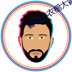 喜羊羊衣櫥大冒險免費