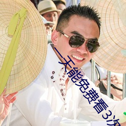 一天(tiān)能免费看3次的软(ruǎn)件(jiàn)花