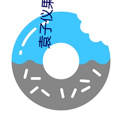 袁子仪果冻传(chuán)媒多大(dà)