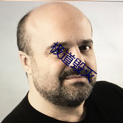 极道(道)杀绝