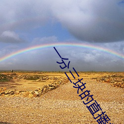 一分三(三)块的(的)直播软件杏仁