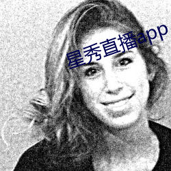 星秀直播app