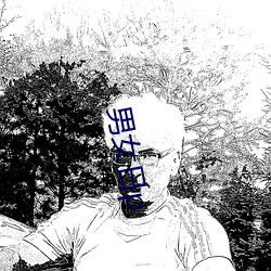 男女日p