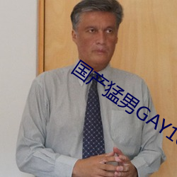 国产猛男(nán)GAY1069