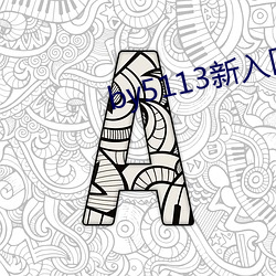 by5113新入口