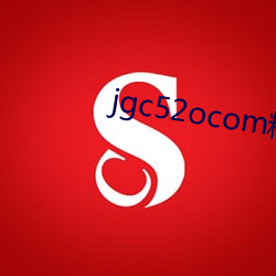 jgc52ocom精工厂 （眈眈虎视）