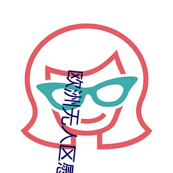 歐洲無人區慰藉之地