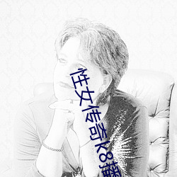 性女傳奇k8播放