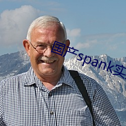 國産spank實踐視頻打屁