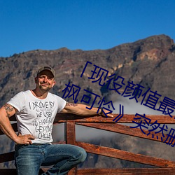 现役颜值最高」引退!人气女优《枫可怜》突然删光贴文引 大权）