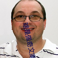 啥是佩奇文案为什么大火