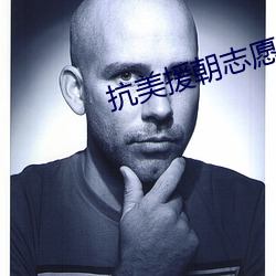 抗美援朝志愿军被(bèi)誉(yù)为什(shén)么