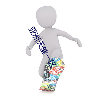 凯时|AG(AsiaGaming)优质运营商