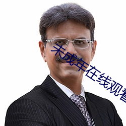 未成年在线(xiàn)观(guān)看