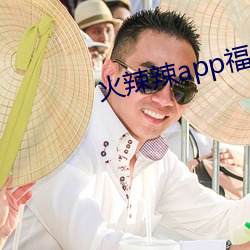 火辣辣app福引(yǐn)导网站游戏