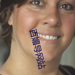 百媚导网(wǎng)站