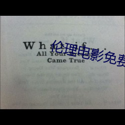 倫理電影免費觀看高清完