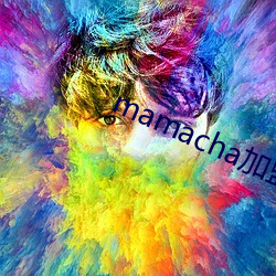 mamacha加盟