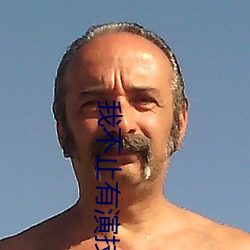 我不止有演技 （清歌曼舞）