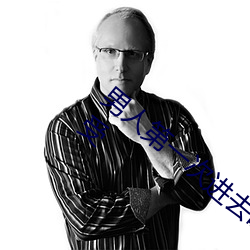 男人第(dì)一次进(jìn)去啥(shá)感(gǎn)受?看看他们的(de)亲身(shēn)感受