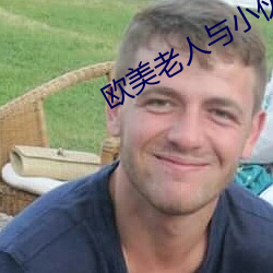 歐美老人與小夥子性生交