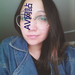 AV网詀 （此界彼疆）