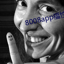 8008app福性寶app