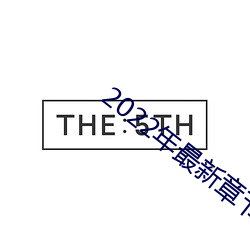 2022年最新章節