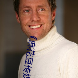 《麻花(huā)豆传媒(méi)剧国产(chǎn)MV在线观看》高清不卡在线观看