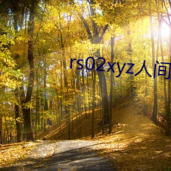 rs02xyz人(人)间(間)水(水)蜜桃(桃)