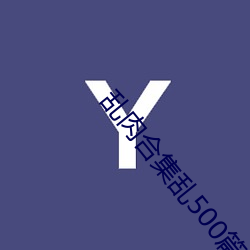 yϼy500ƪ¹(OƷ(؈))