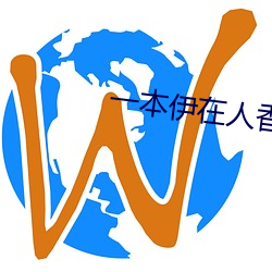 一本伊(yī)在人香蕉线(xiàn)观(guān)新在线