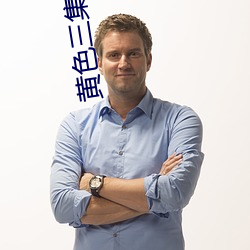 金年会 | 诚信至上金字招牌