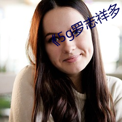 《5g罗志祥多人运动网站》 （违和）