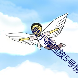 韩小薇回放5号房19j （血脂）