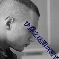 快穿之猛男(nán)就应该长p