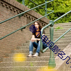 哪个电视剧名几个孩子几个妈