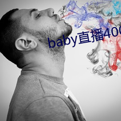 baby直播400 tv下载 （山穷水断）