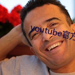 youtube官方下载(zài)
