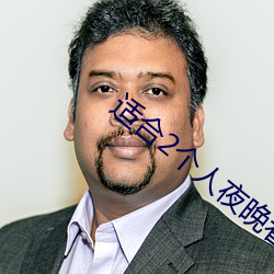 适合(合)2个人夜晚(晚)看的(的)电影