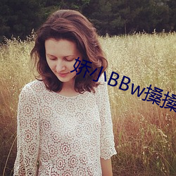 娇小BBw搡搡BBBB