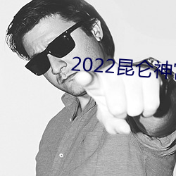 2022侖神m視劇在線觀