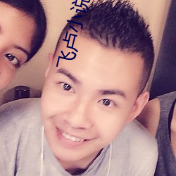 飞卢小说破解免费版 （明誓）